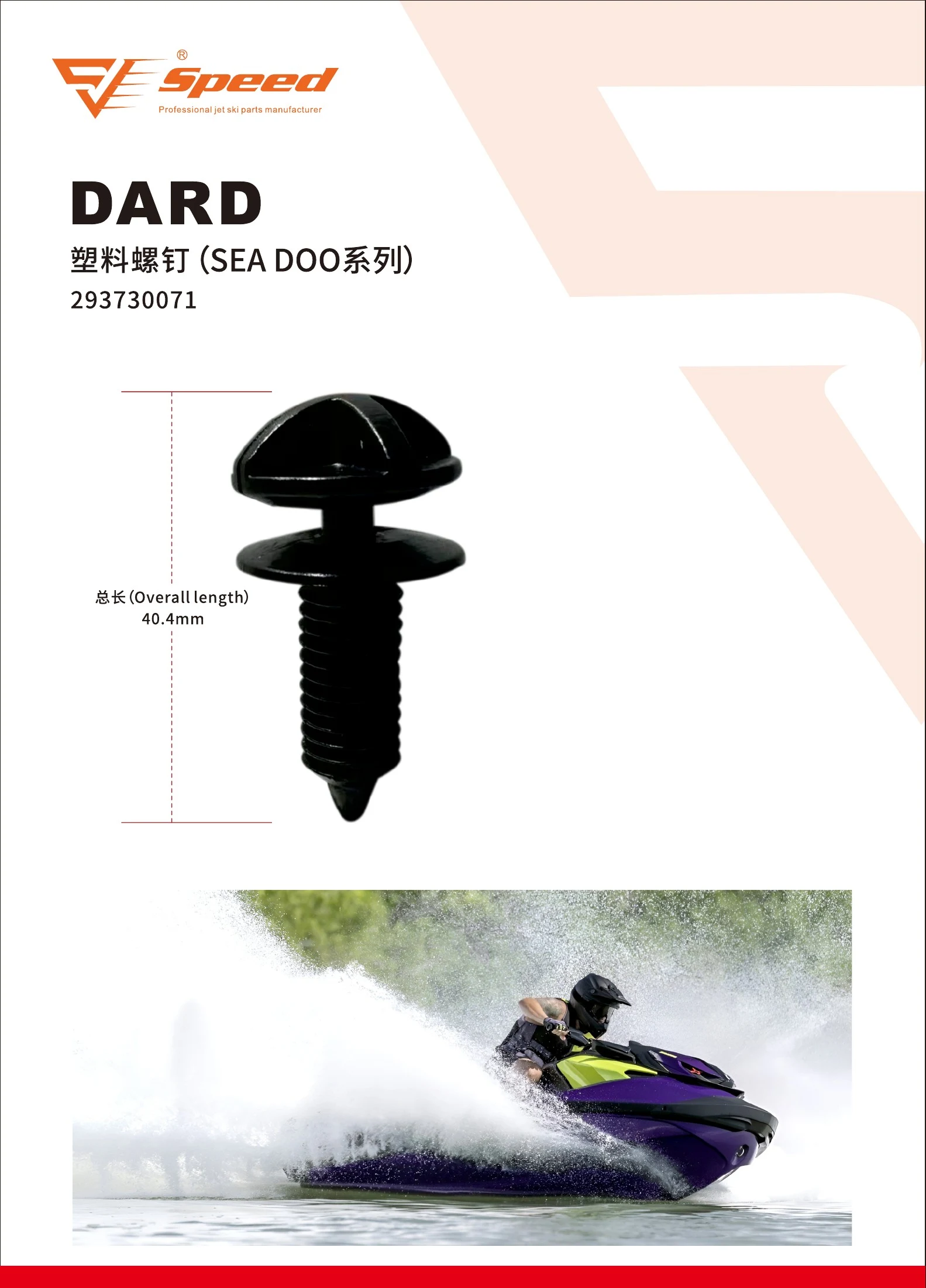 Speed product catalog, page 14