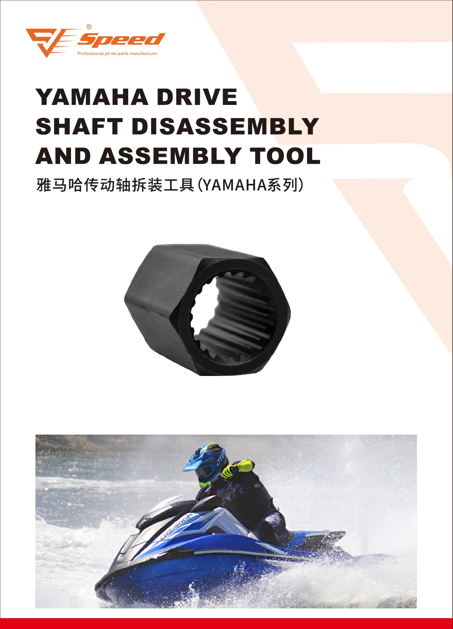 Speed product catalog, page 43